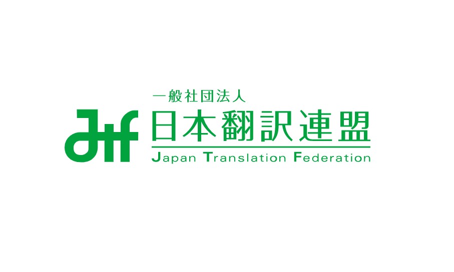 日本翻訳連盟（JTF）のロゴ