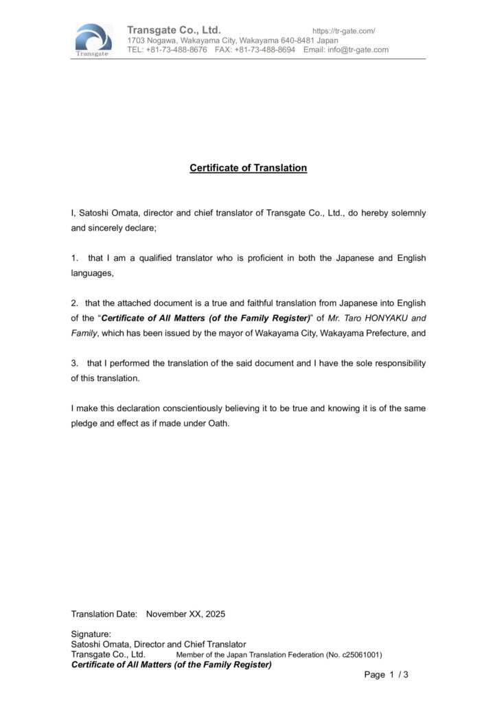 翻訳証明書のサンプル