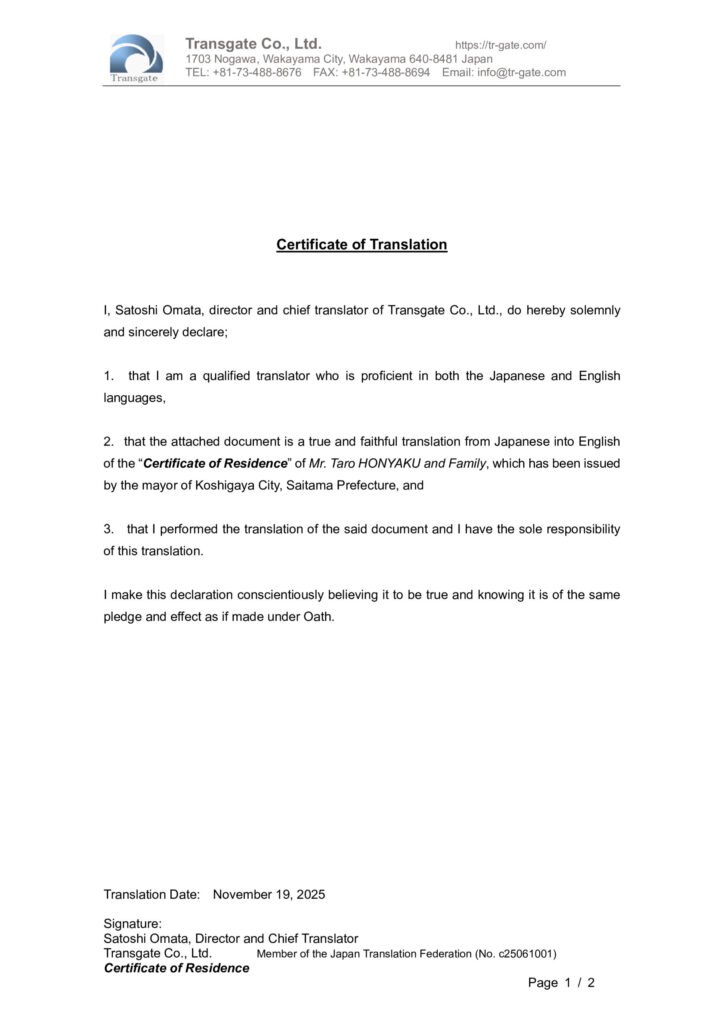 翻訳証明書サンプル