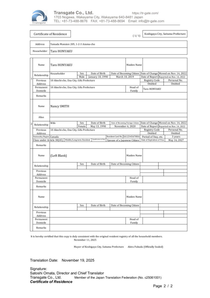 住民票翻訳サンプル