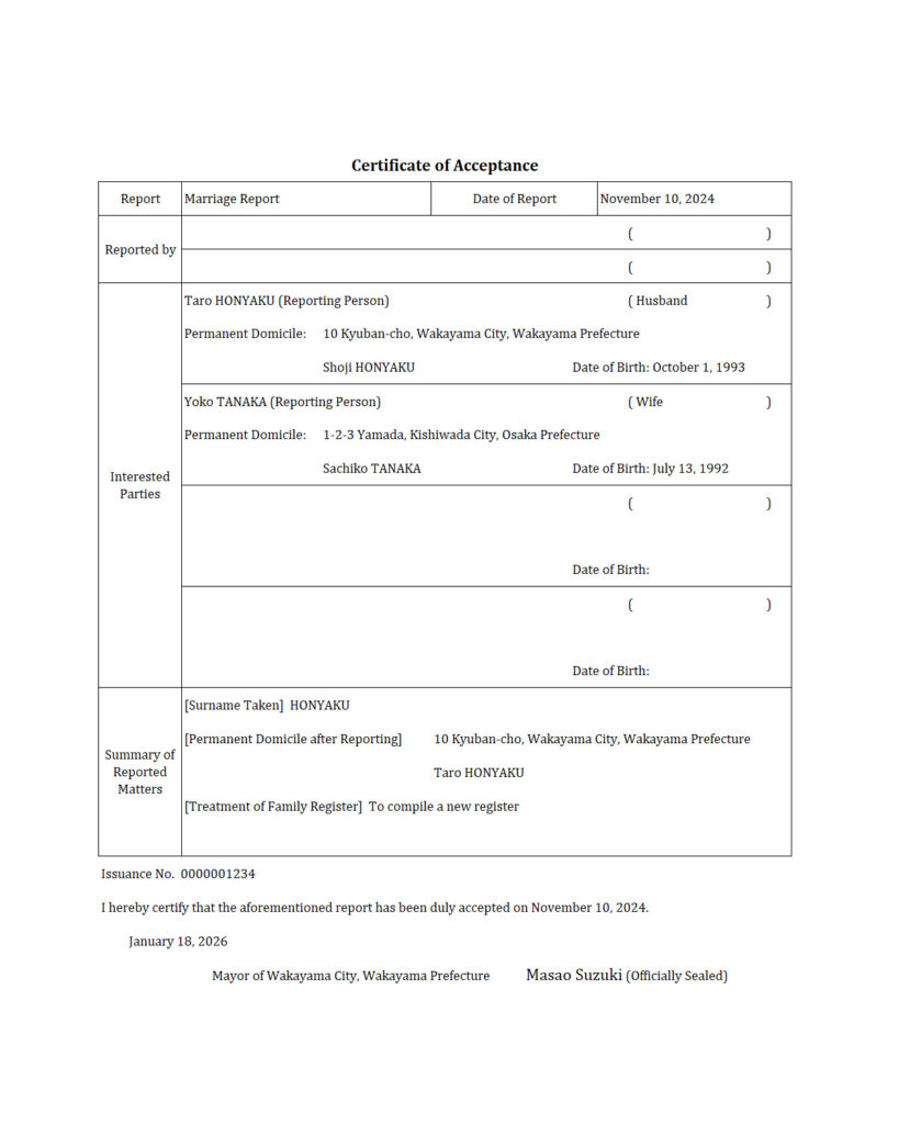 受理証明書（婚姻）翻訳サンプル